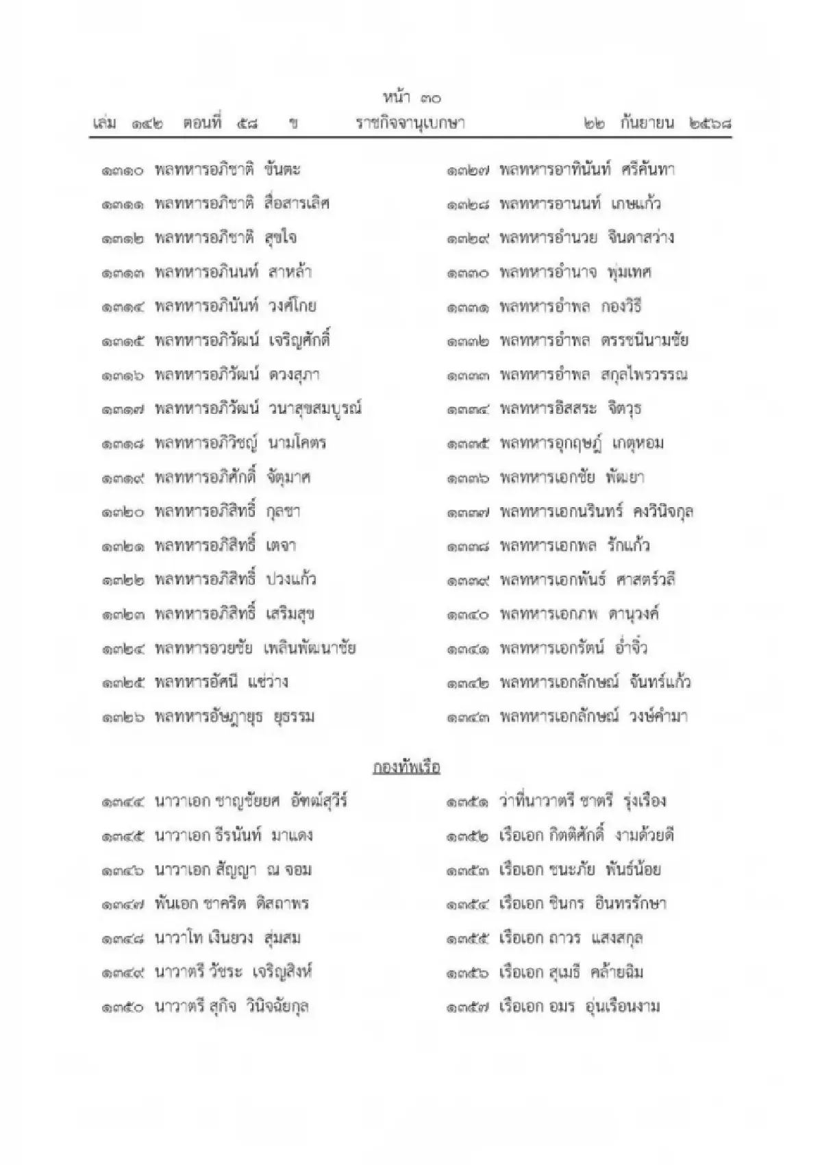 เปิด 1,803 รายชื่อ 'ในหลวง' พระราชทาน ‘เหรียญราชการชายแดน’ มีชื่อ 'อนุทิน'