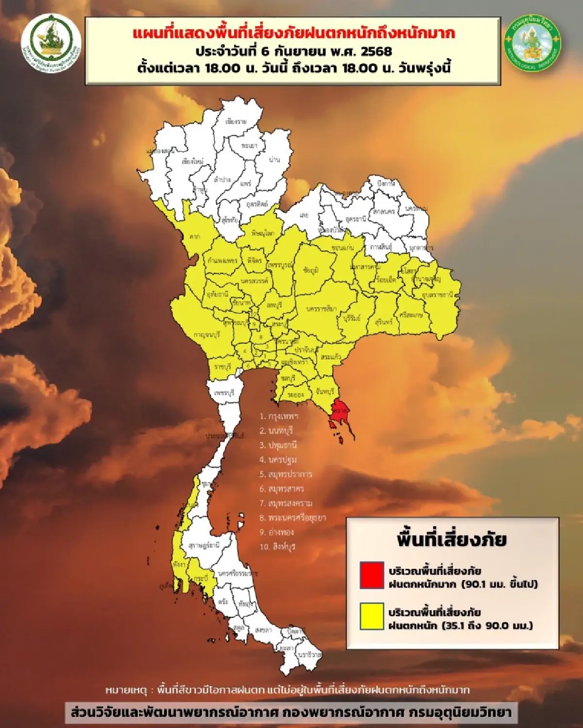 เตือน ฉ.3 พายุดีเปรสชัน พายุลูกใหม่ เช็ก 45 จว. ฝนตกหนัก กทม. ฝนวันนี้ 80%