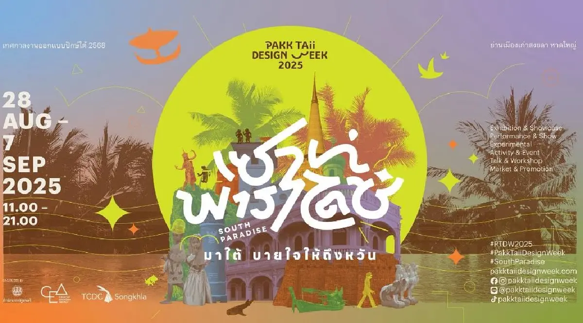 กระเป๋าหางประทัดไอ้ไข่วัดเจดีย์ สินค้าทุนวัฒนธรรมใน PTDW 2025