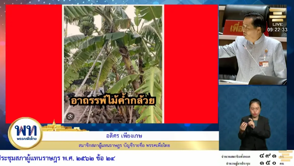 'อดิศร' ประกาศกลางสภาฯ ขอแยกทาง "ผู้นำฝ่ายค้าน-วิปค้าน"