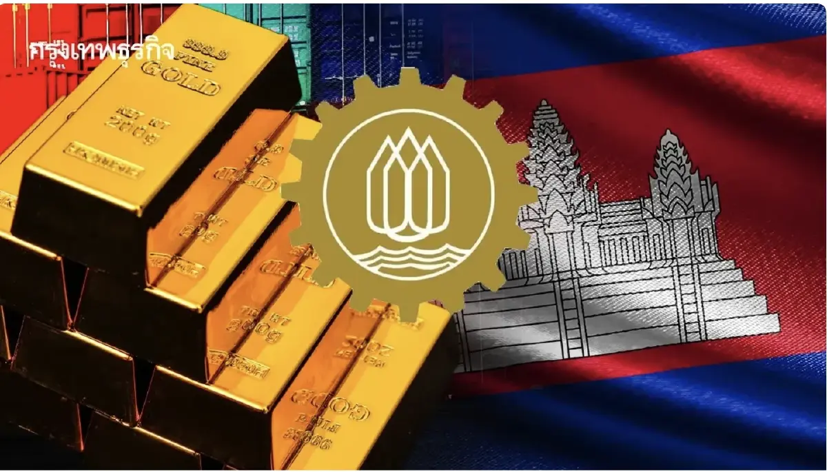 ทองของรัฐ คือ เงินเก็บของประชาชน! #เขมรเอาเงินจากไหนมาซื้อทองไทย | รติ รัตนสวัสดิ์