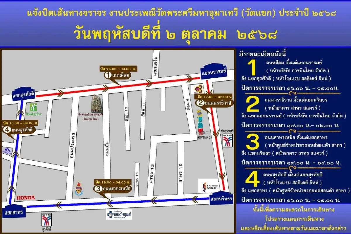 เช็กเส้นทาง ปิดถนน งานใหญ่ พิธีนวราตรี 2568 แห่ประเพณี วัดแขก สีลม