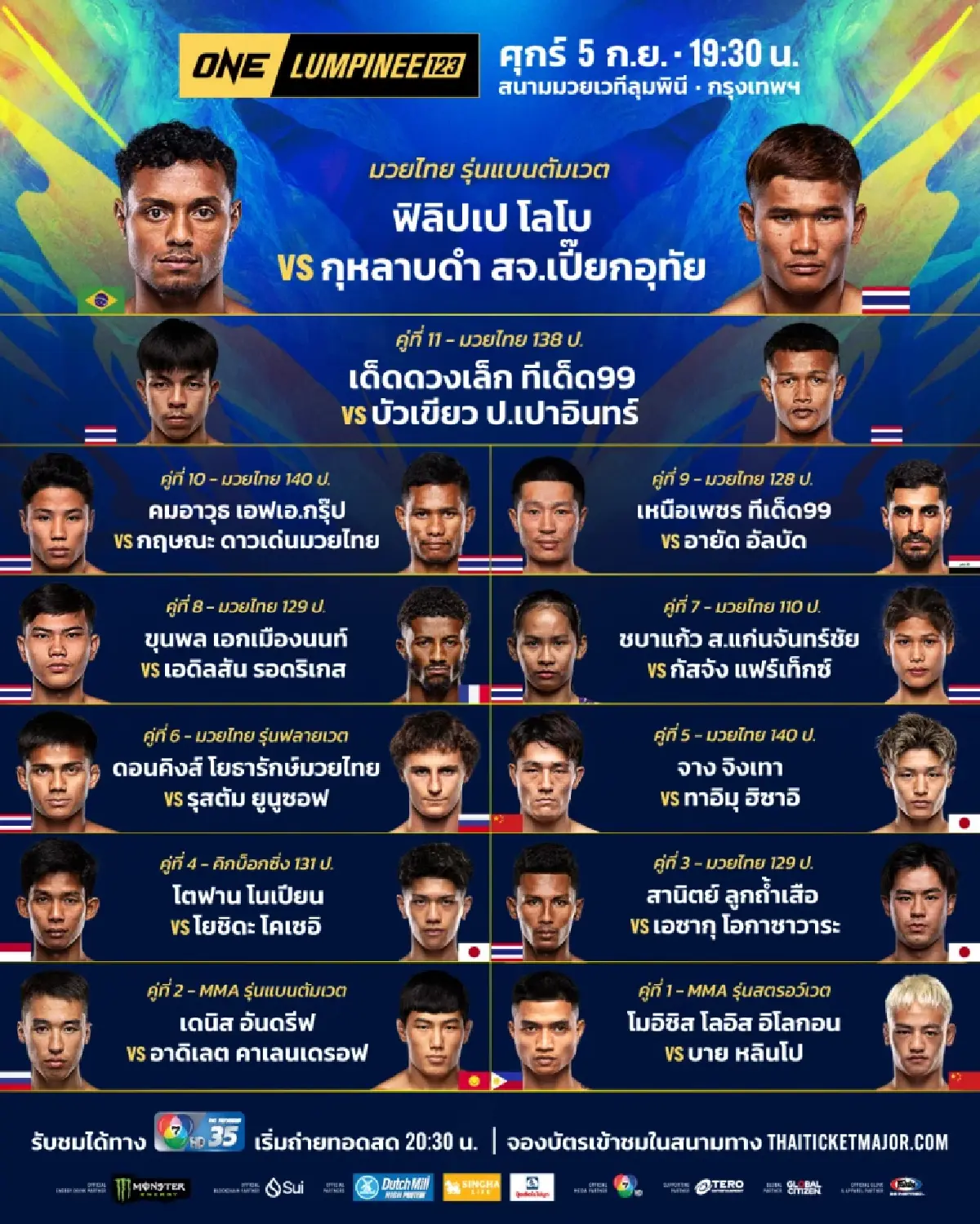 ถ่ายทอดสดมวย ONE ลุมพินี 'ฟิลิปเป พบ กุหลาบดำ' คู่เอกนำทัพ มวยวันนี้