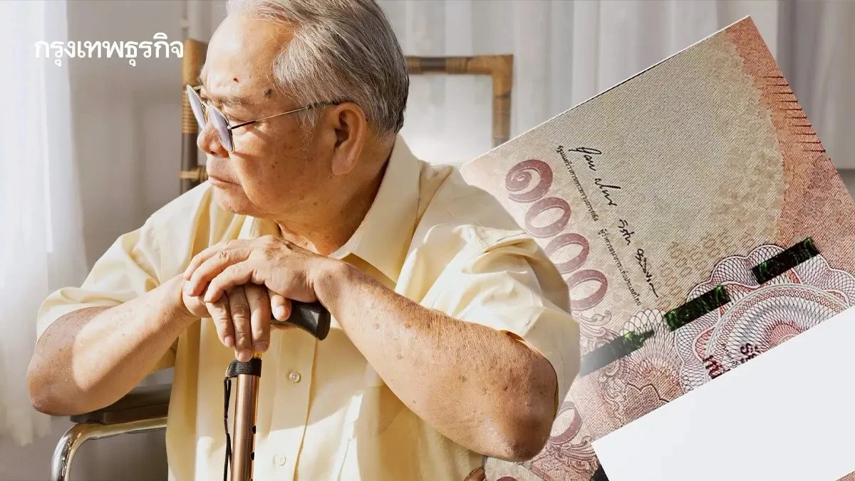 เข้าวันไหน เงินบำนาญชราภาพ ก.ย.68 ผู้สูงอายุ ได้เงินก้อน 7,500 บาท