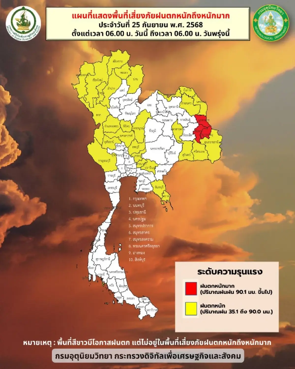 อากาศวันนี้ มรสุมเข้าไทย กทม. ฝนเพิ่ม 'ภาคเหนือ อีสาน' หนักสุด ร้อยละ 70