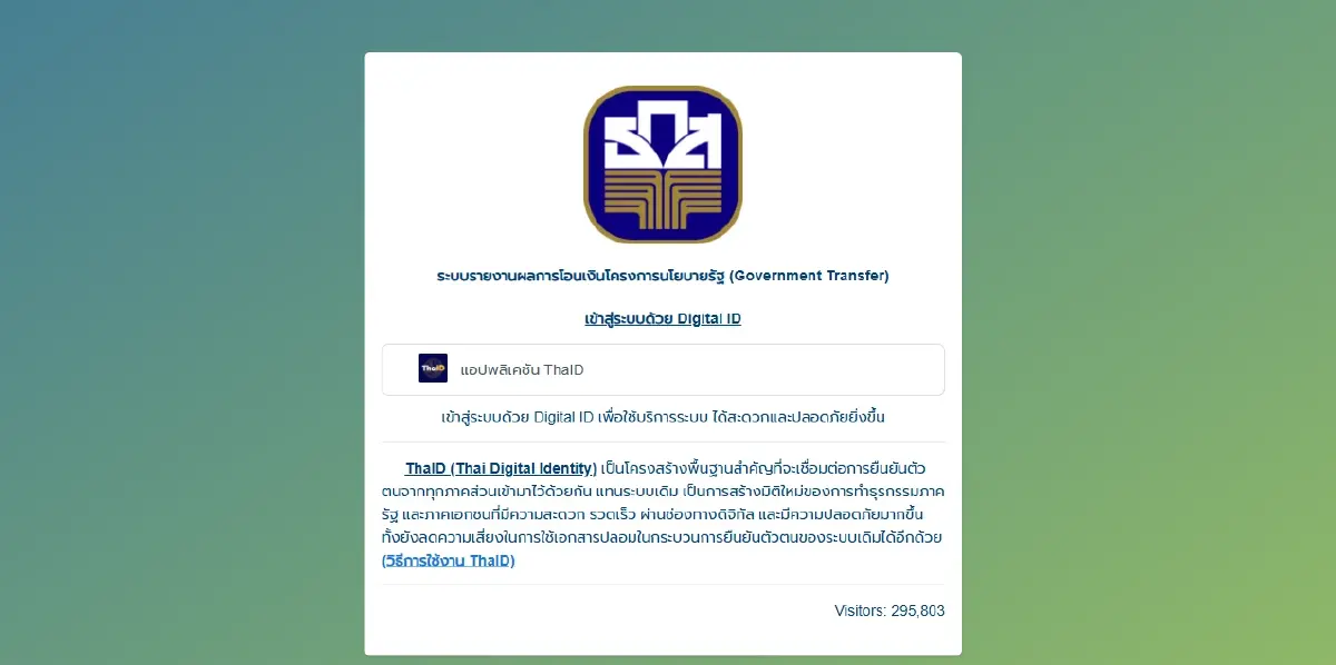 คิวชาวนาอีสาน รับเงินโอน 'ไร่ละ 1000' เช็กเงินเกษตรกร บัตรประชาชน