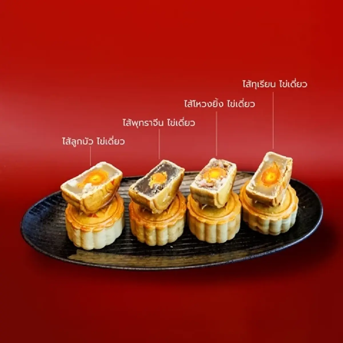 ‘20 แบรนด์’ ขนมไหว้พระจันทร์ 2025 ที่ไหน กล่องสวย ขนมอร่อย