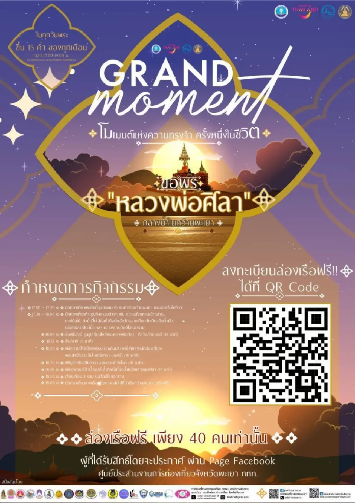 ครั้งหนึ่งในชีวิต! พายเรือไหว้พระขอพร ‘หลวงพ่อศิลา’ กลางกว๊านพะเยา