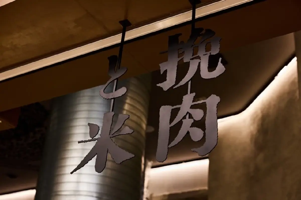 ‘แฮมเบิร์กเตาถ่าน’ นามว่า ‘ฮิคินิคุ โตะ โคเมะ’ บุก ‘เซ็นทรัลพาร์ค’