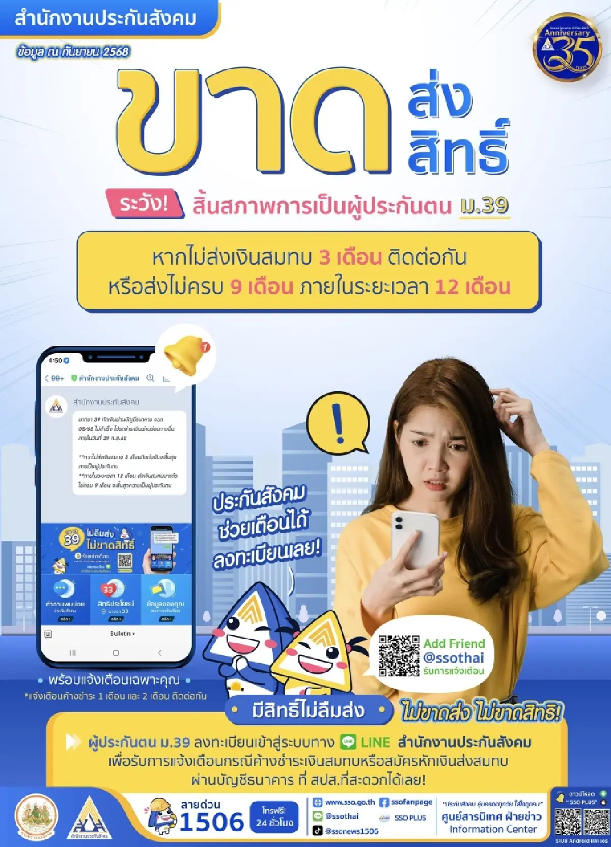 ประกันสังคม ไขข้อสงสัย ผู้ประกันตน ขาดส่งเงินสมทบกี่เดือน สิทธิ์ขาด