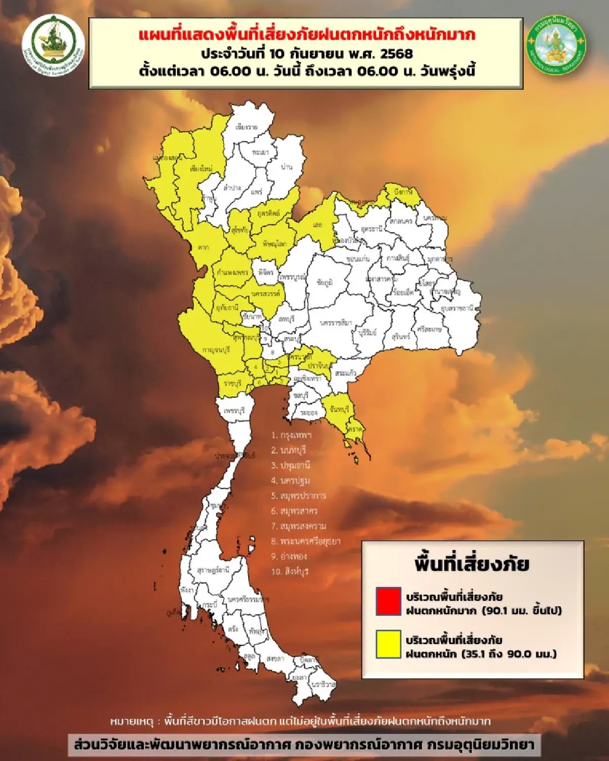 อากาศวันนี้ กทม. ฝนยังแรงสุด ร้อยละ 70 กรมอุตุ เตือน ลมมรสุมเข้าไทย