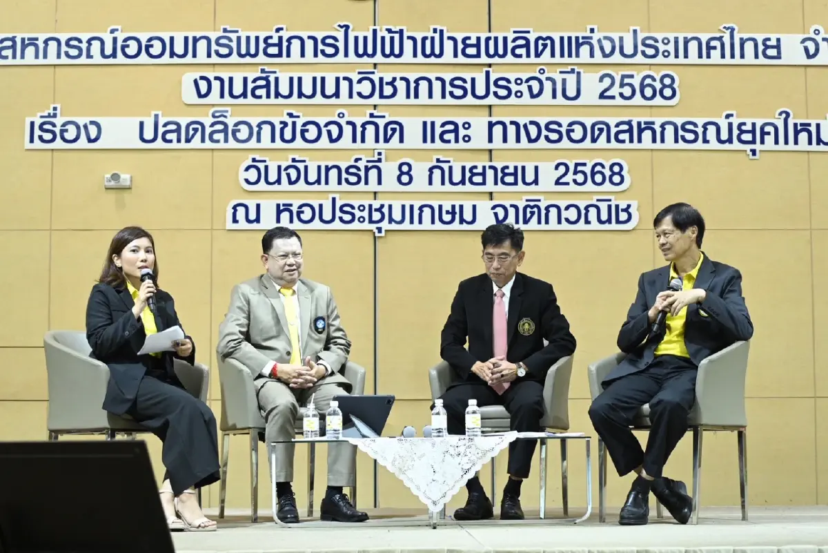 สอ.กฟผ. จัดสัมมนาประจำปี 2568 หัวข้อปลดล็อกข้อจำกัดและทางรอดสหกรณ์ยุคใหม่