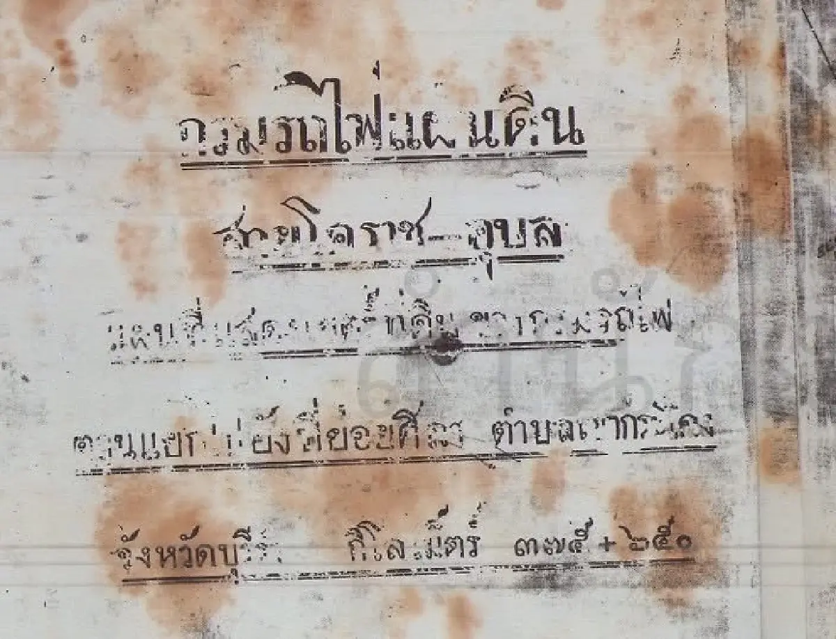 รฟท. ลุยฟ้องเพิกถอนขับไล่ ผู้ถือครองที่ดิน 'เขากระโดง' เลขที่ 3466 และ 8564