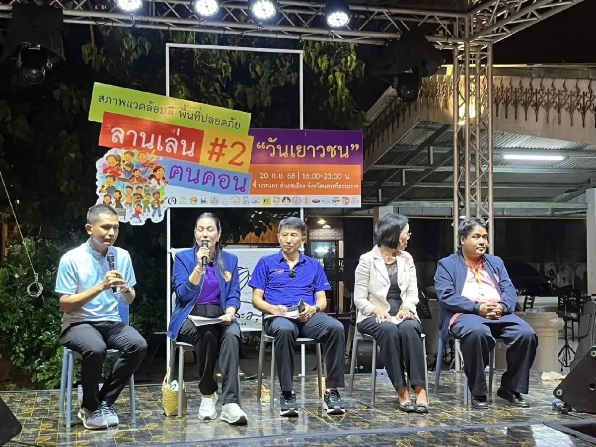 'วันเยาวชน ลานเล่นฅนคอน ปี 2'  รวมพลังคนรุ่นใหม่ เพื่ออนาคตยั่งยืน