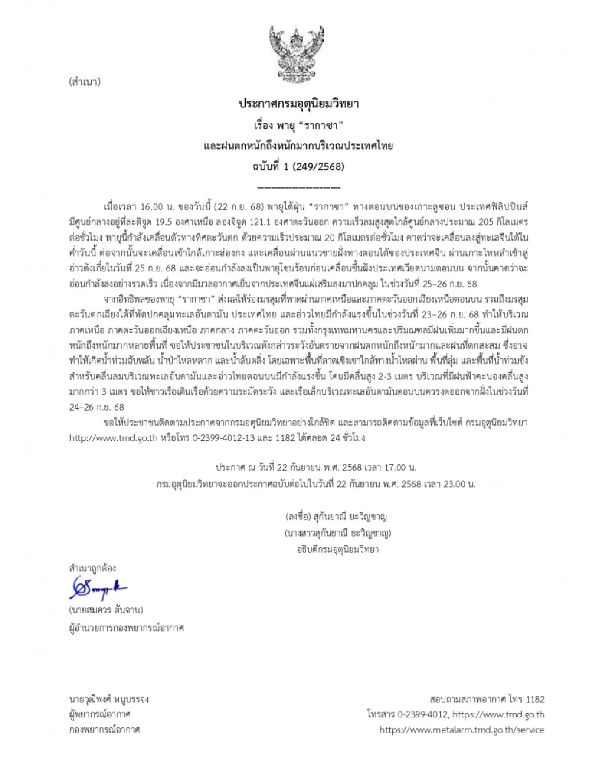 กรมอุตุฯ เตือน พายุรากาซา เข้าใกล้ไทย ระวังฝนตกหนักทั่วประเทศ