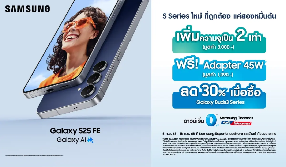 ทำไมต้อง FE? รู้จัก 'Samsung Galaxy S25 FE' ถูกกว่าแต่มาเต็ม