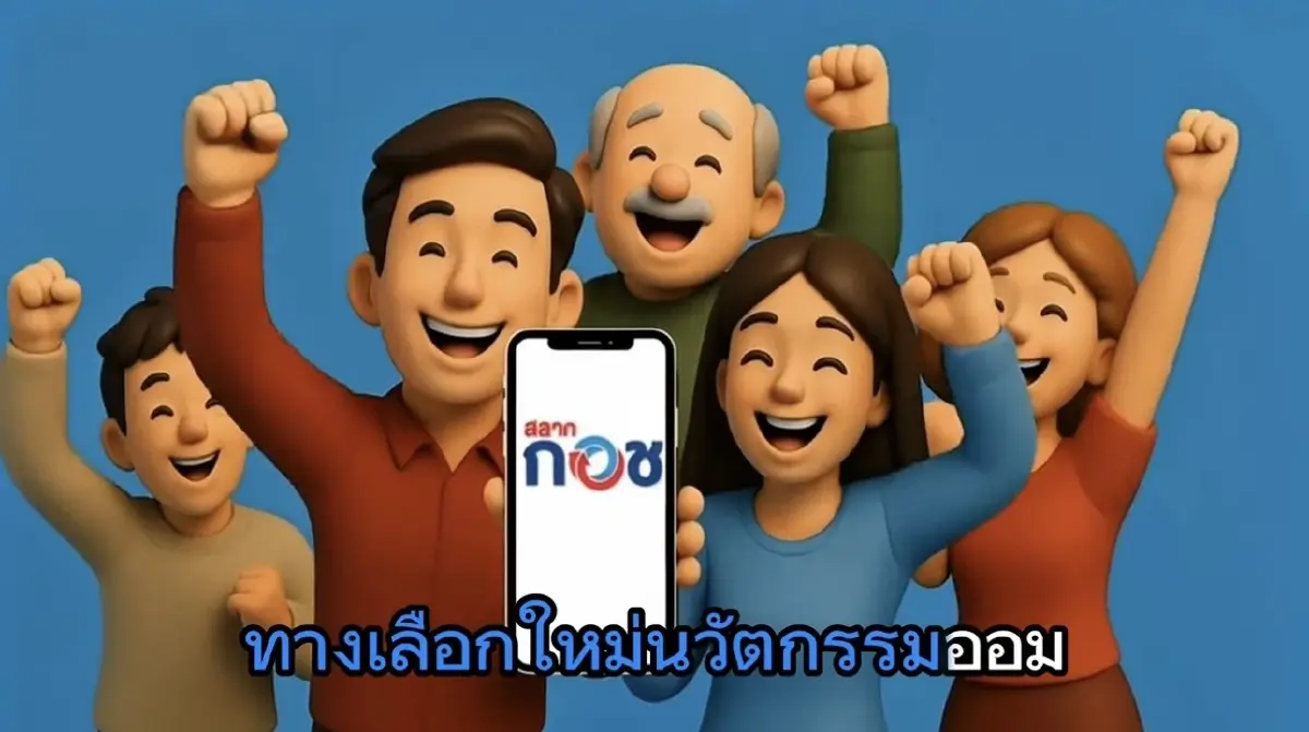 วุฒิสภา ไฟเขียว 'หวยเกษียณ' กอช.คาดเปิดจำหน่ายไตรมาส4 ปีนี้