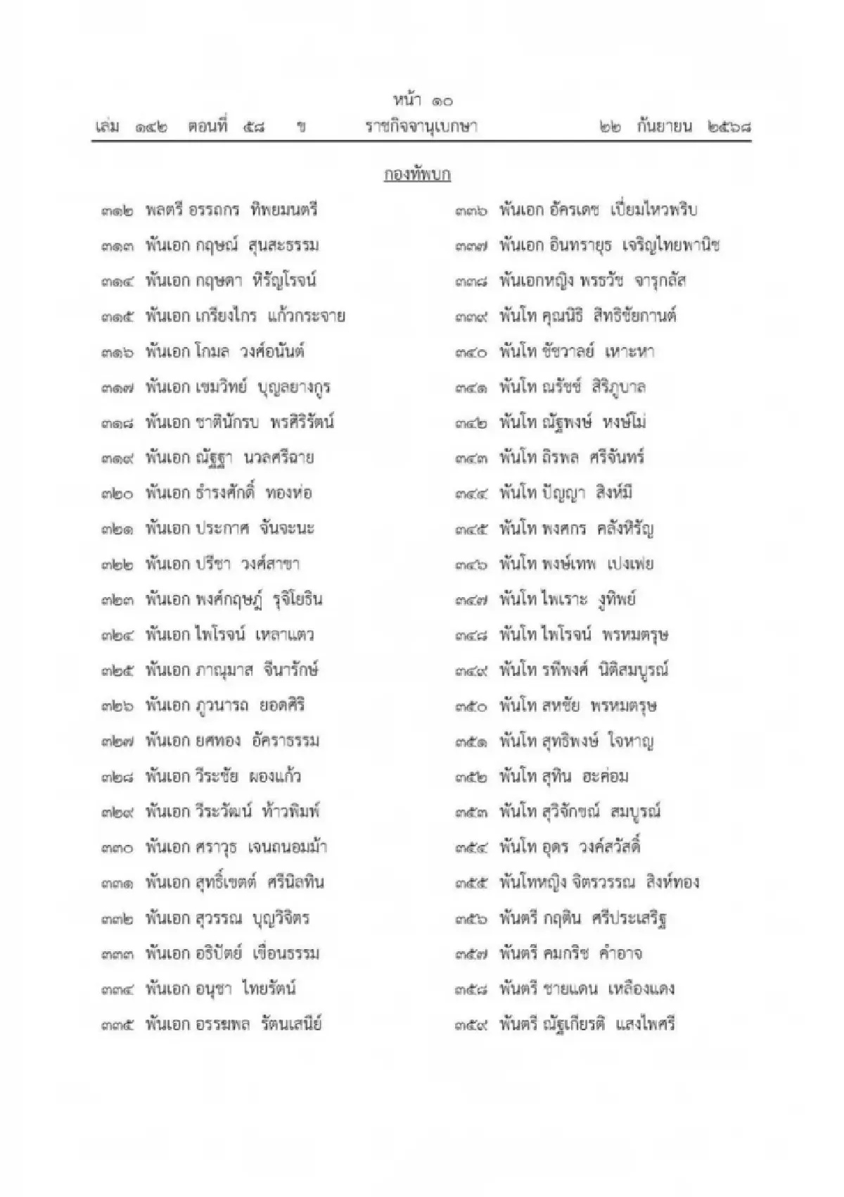 เปิด 1,803 รายชื่อ 'ในหลวง' พระราชทาน ‘เหรียญราชการชายแดน’ มีชื่อ 'อนุทิน'