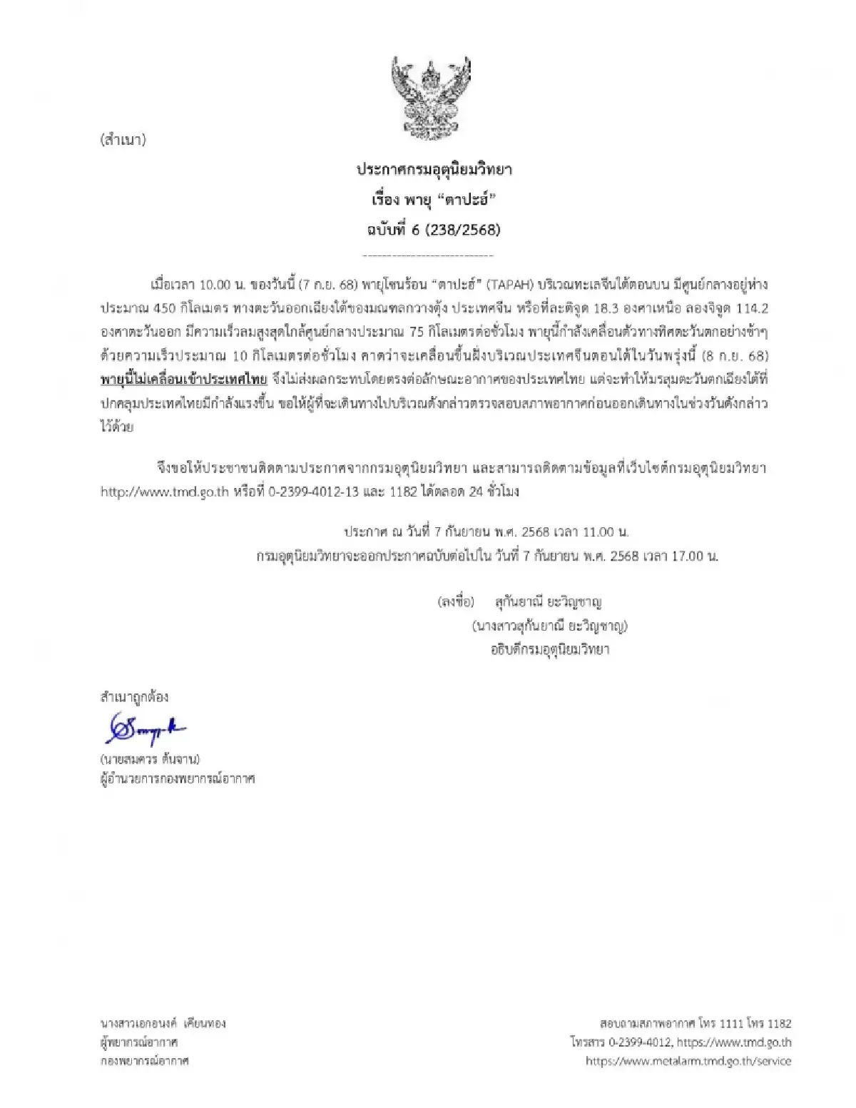 'พายุตาปะฮ์' จ่อขึ้นฝั่งจีนตอนใต้ ไม่เข้าไทย แต่ทำมรสุมแรงขึ้น