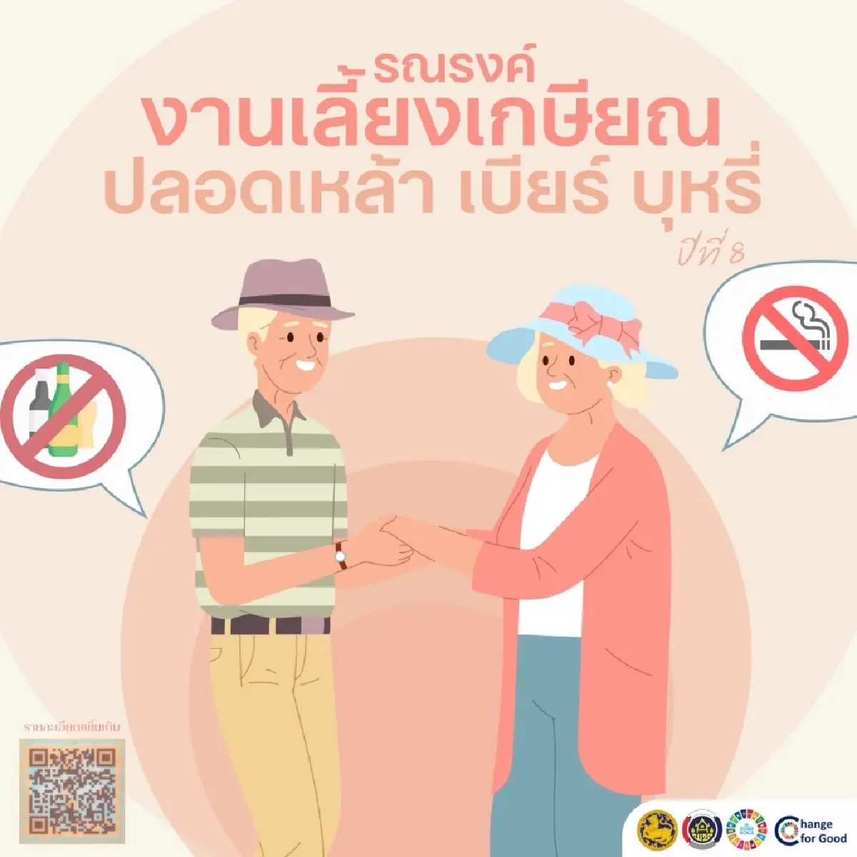 'GenX' ฉลองเกษียณงดเหล้า สุขสนุกแบบสุขภาพดี ลดปัจจัยเสี่ยง