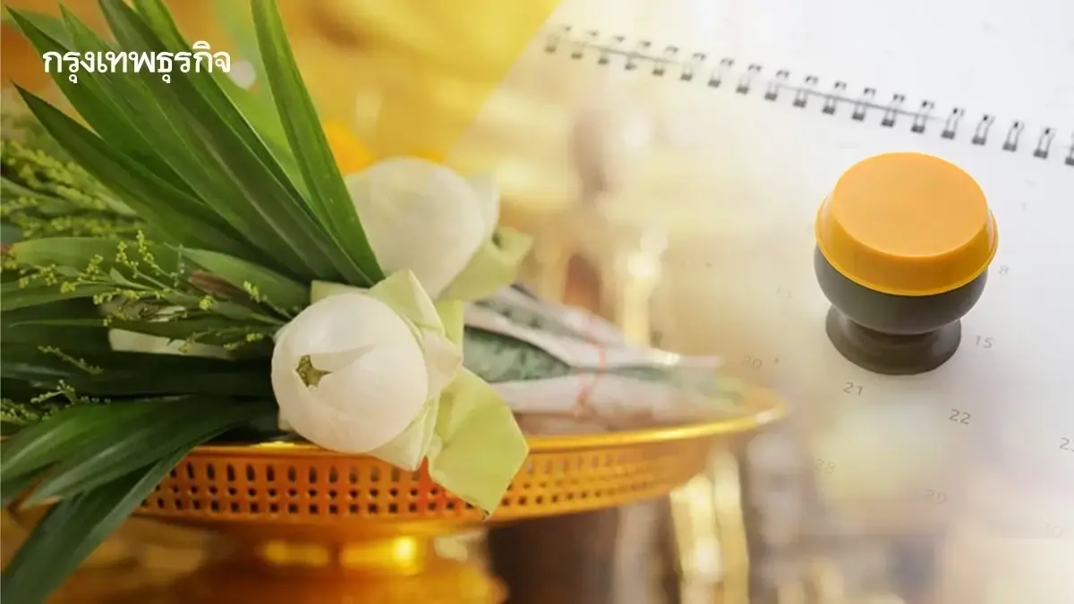 ปฏิทินวันพระเดือนกันยายน 2568 ตรงวันไหน ฤกษ์ดี แคปชั่นวันพระใหญ่