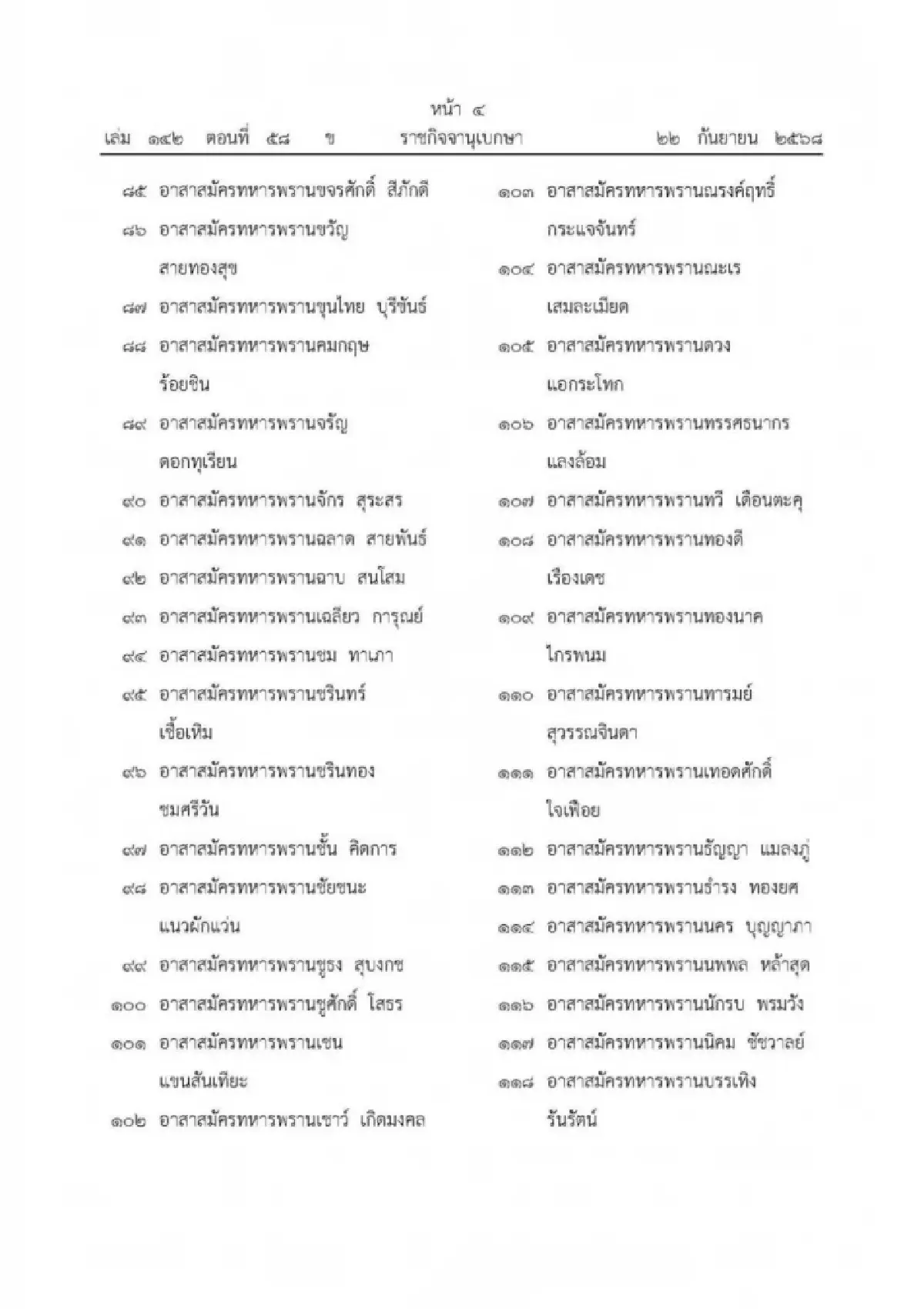 เปิด 1,803 รายชื่อ 'ในหลวง' พระราชทาน ‘เหรียญราชการชายแดน’ มีชื่อ 'อนุทิน'