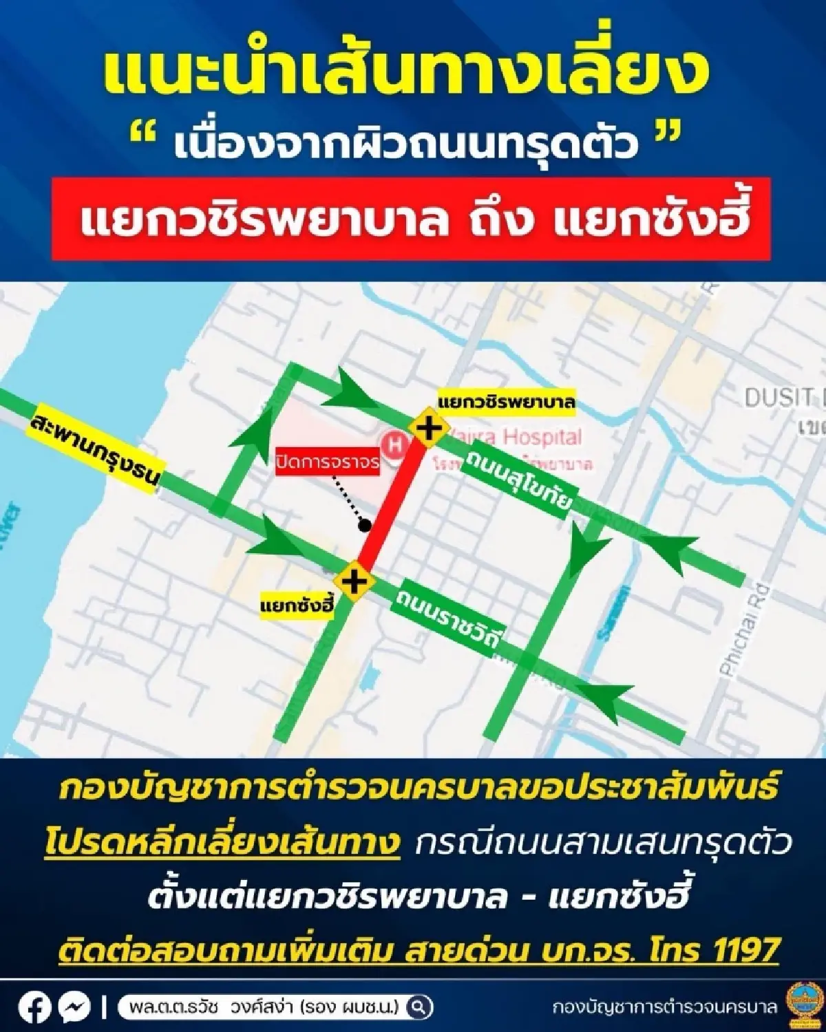 คนกรุงเทพ เช็กเส้นทางเลี่ยงรถติด ถนนยุบ ถนนสามเสน รพ.วชิรพยาบาล