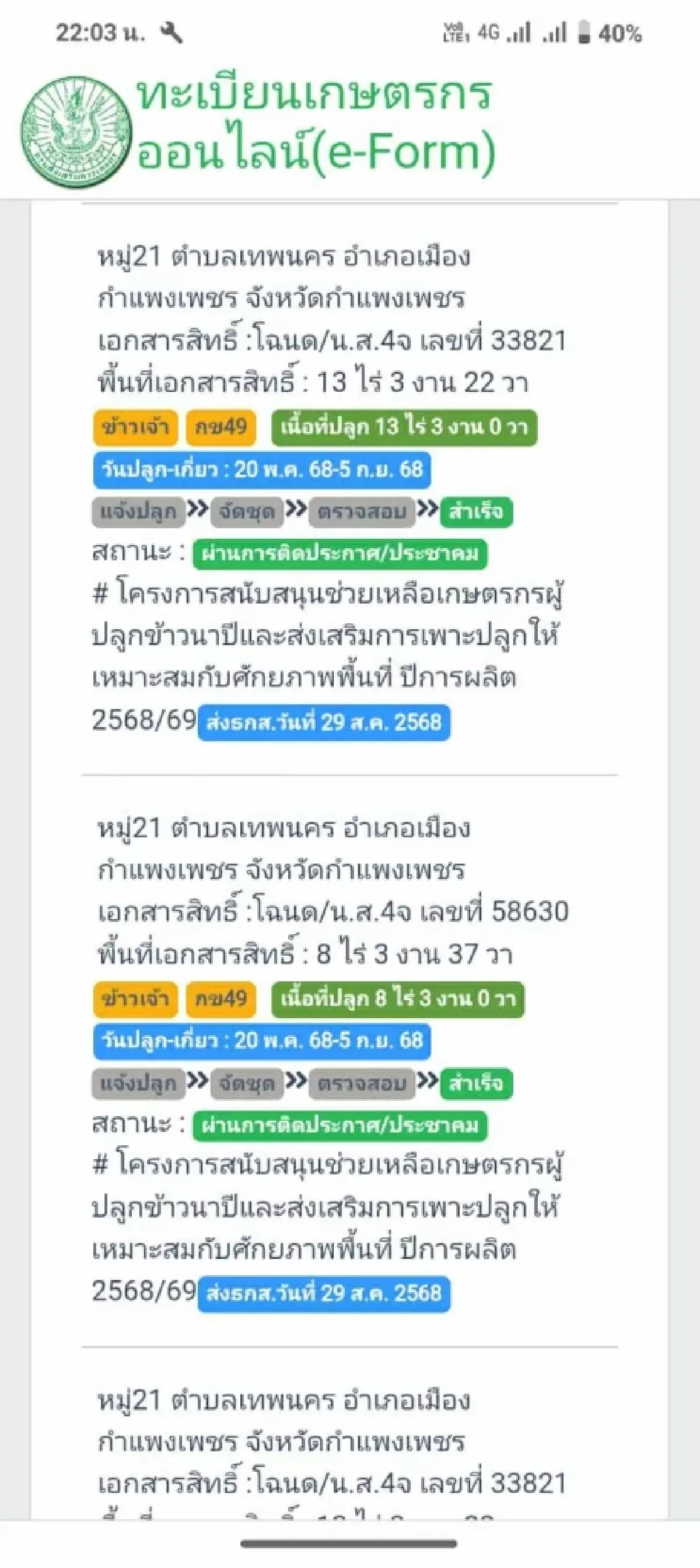 เช็กไร่ละ 1000 ถึงคิวสุดท้าย 'นาปรัง 68' ธกส จ่ายตรงช่วยเหลือชาวนา