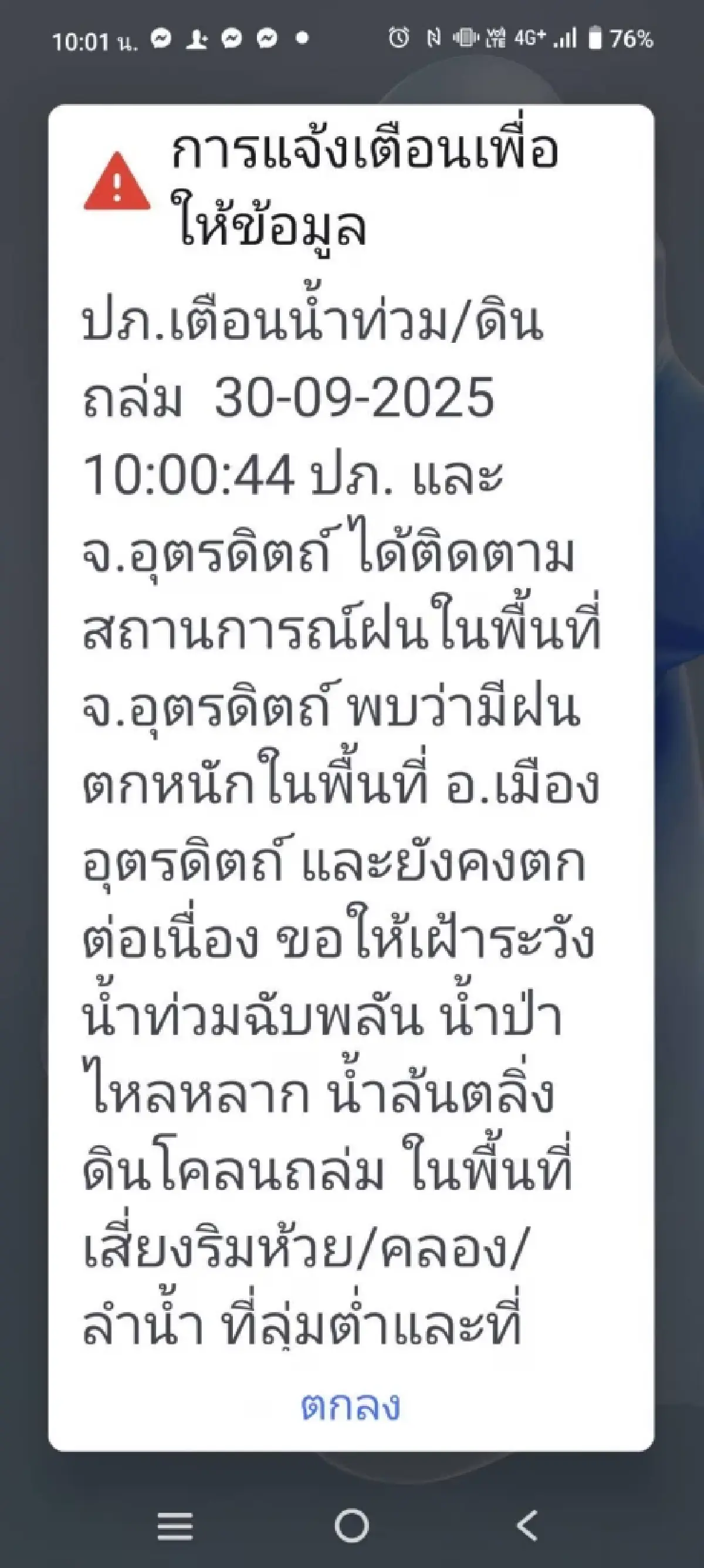 วิกฤติสีแดง ฝนตกหนักอุตรดิตถ์ น้ำไหลล้นสปิลเวย์คลองตรอนแล้ว