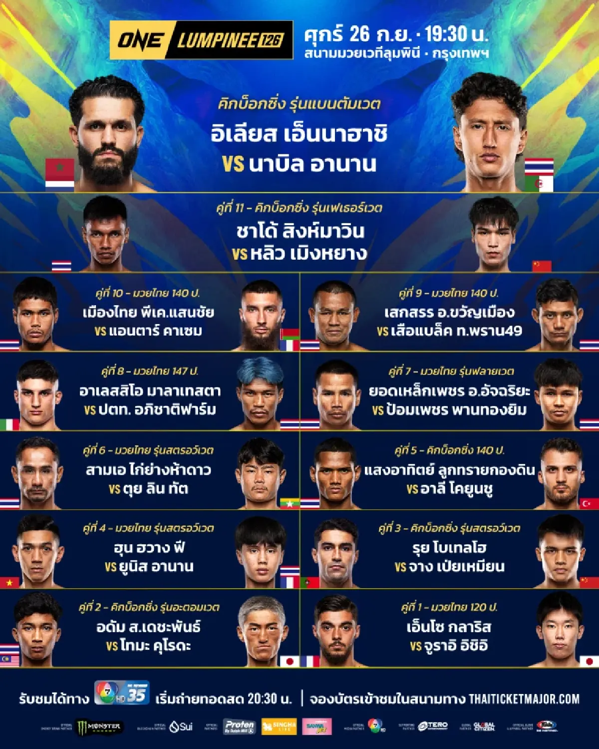 ถ่ายทอดสดมวย \"อิเลียส พบ นาบิล\" ศึกใหญ่ ONE ลุมพินี มวยวันนี้ (26 ก.ย. 68)