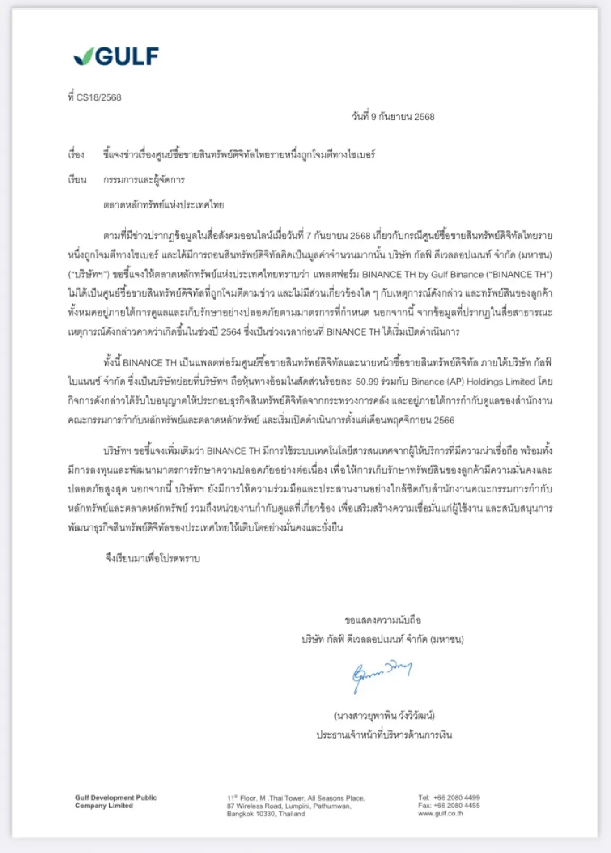 GULF แจง BINANCE TH ปลอดภัย ไร้กระทบเหตุโจมตีไซเบอร์ศูนย์ซื้อขาย