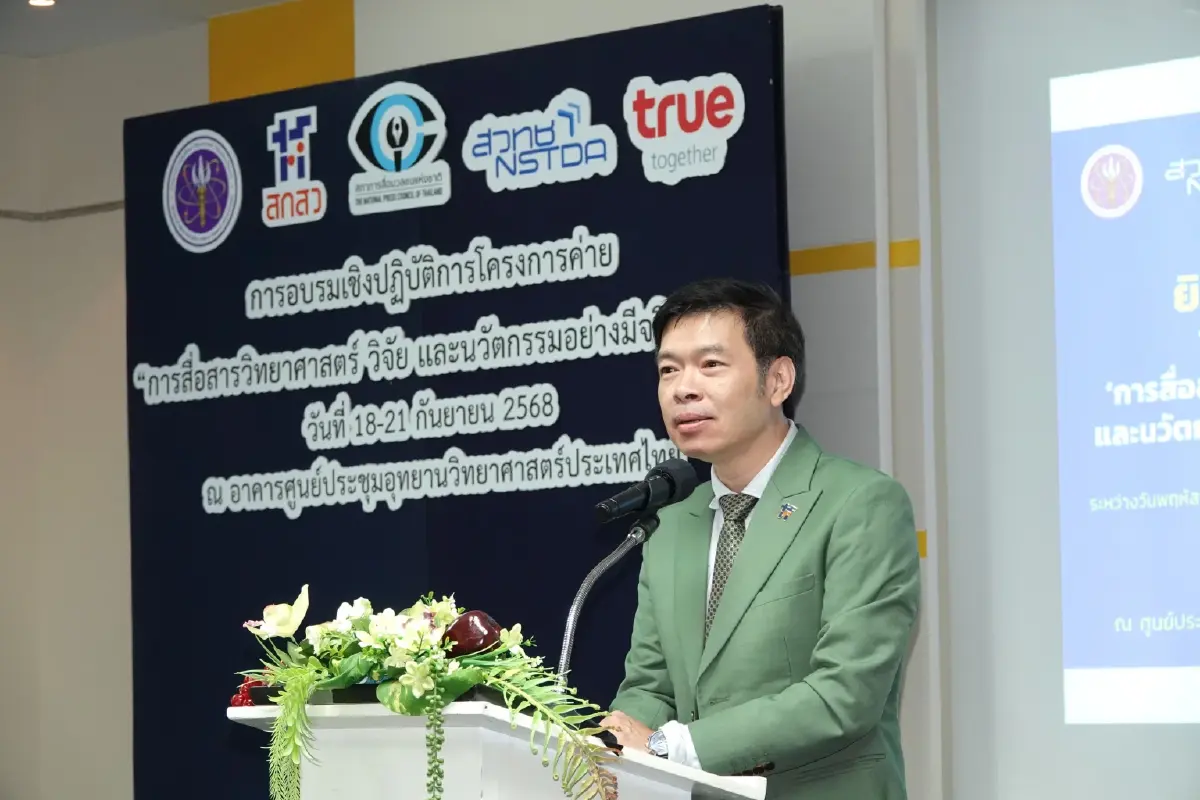 สกสว. ร่วมกับสภาการสื่อฯ เปิดค่าย ESRI Camp สำหรับ นศ.ทั่วประเทศ