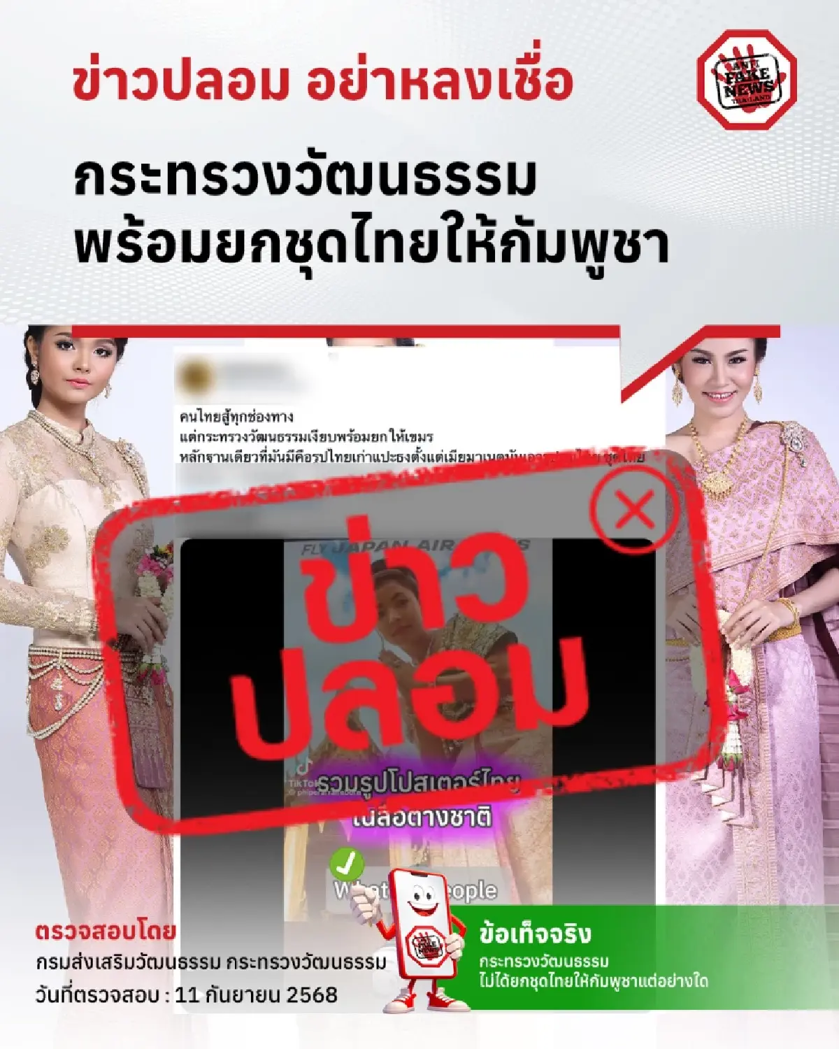 จะเป็นไปได้ไง กระทรวงวัฒนธรรม พร้อมยกชุดไทยให้กัมพูชา