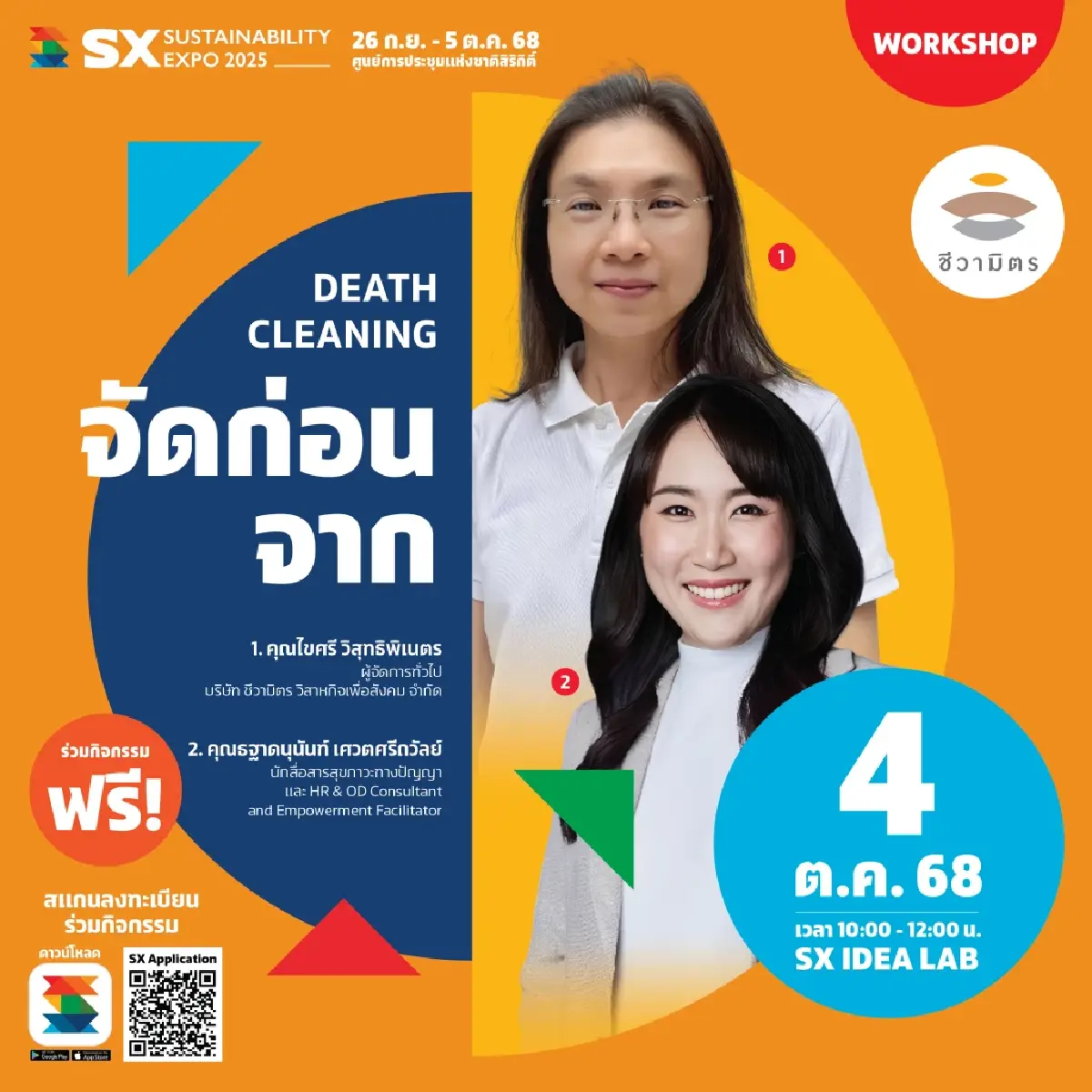 มัดรวม HIGHLIGHT ไอเดียตัวท็อปของคนทำจริง บนเวที IDEA LAB ในงาน SX2025