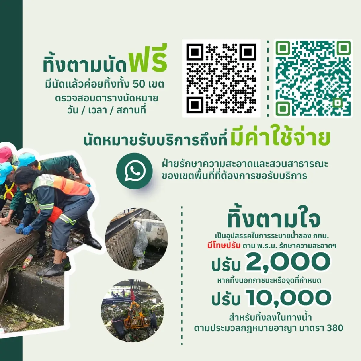 ตาราง กทม. นัดทิ้ง นัดเก็บ ขยะชิ้นใหญ่ฟรี 27-28 ก.ย. ทุกสำนักงานเขต