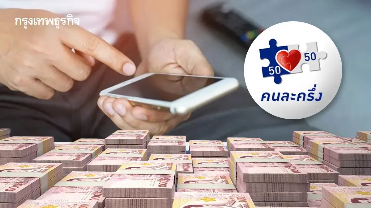 ดูวันโอนเงิน บัตรสวัสดิการแห่งรัฐ คนละครึ่ง สงเคราะห์ผู้สูงอายุ