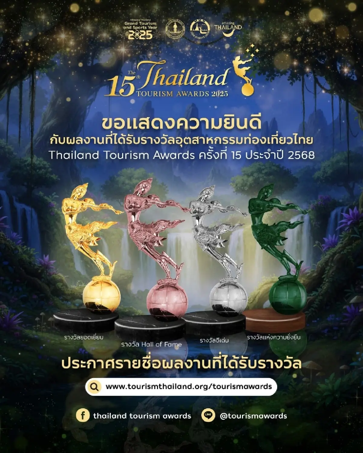 ตอกย้ำความสำเร็จ! กรมอุทยานฯ คว้า 4 รางวัล Thailand Tourism Awards 2025