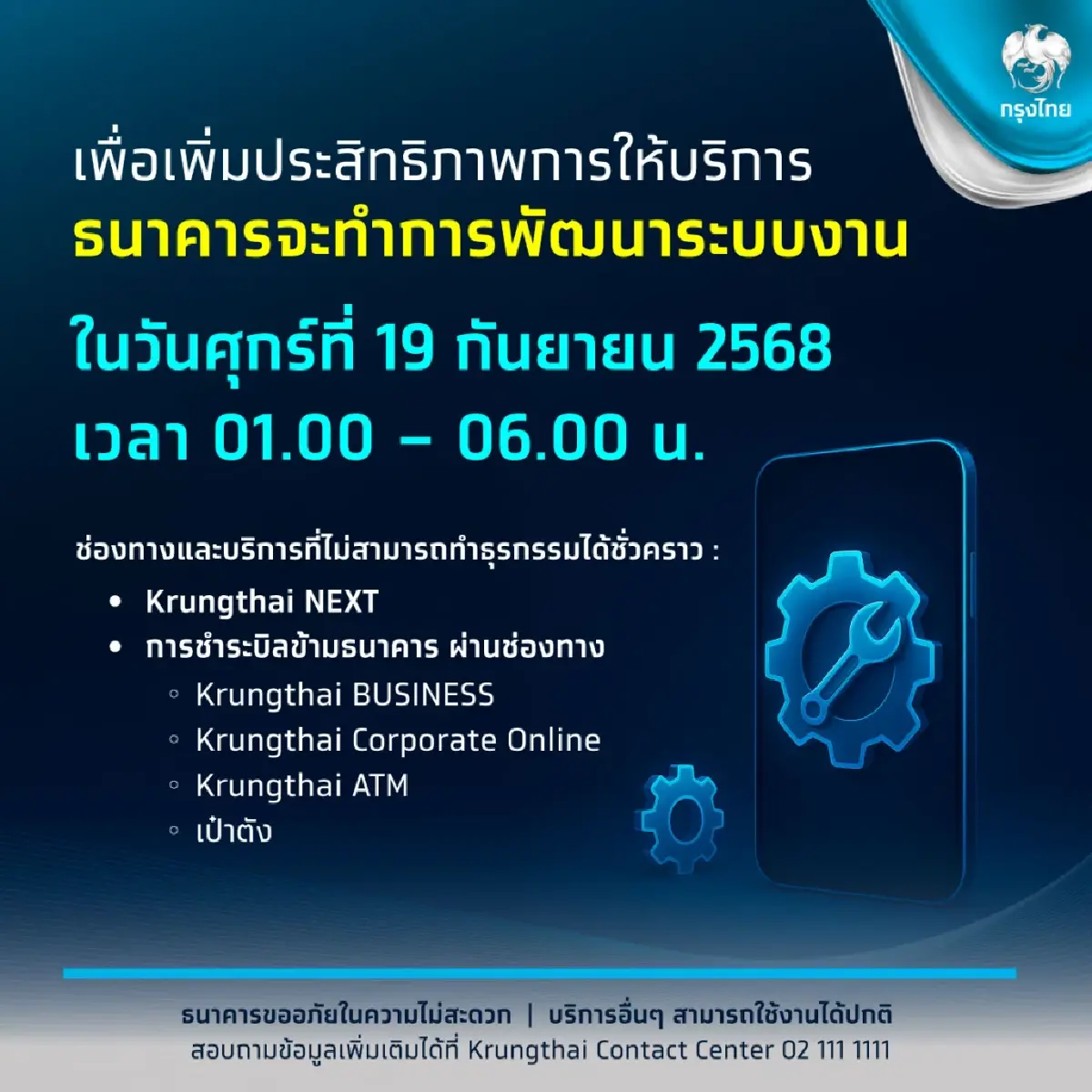 กรุงไทย ปิดปรับปรุงระบบ Krungthai NEXT - เป๋าตัง เข้าไม่ได้ทั่วไทย
