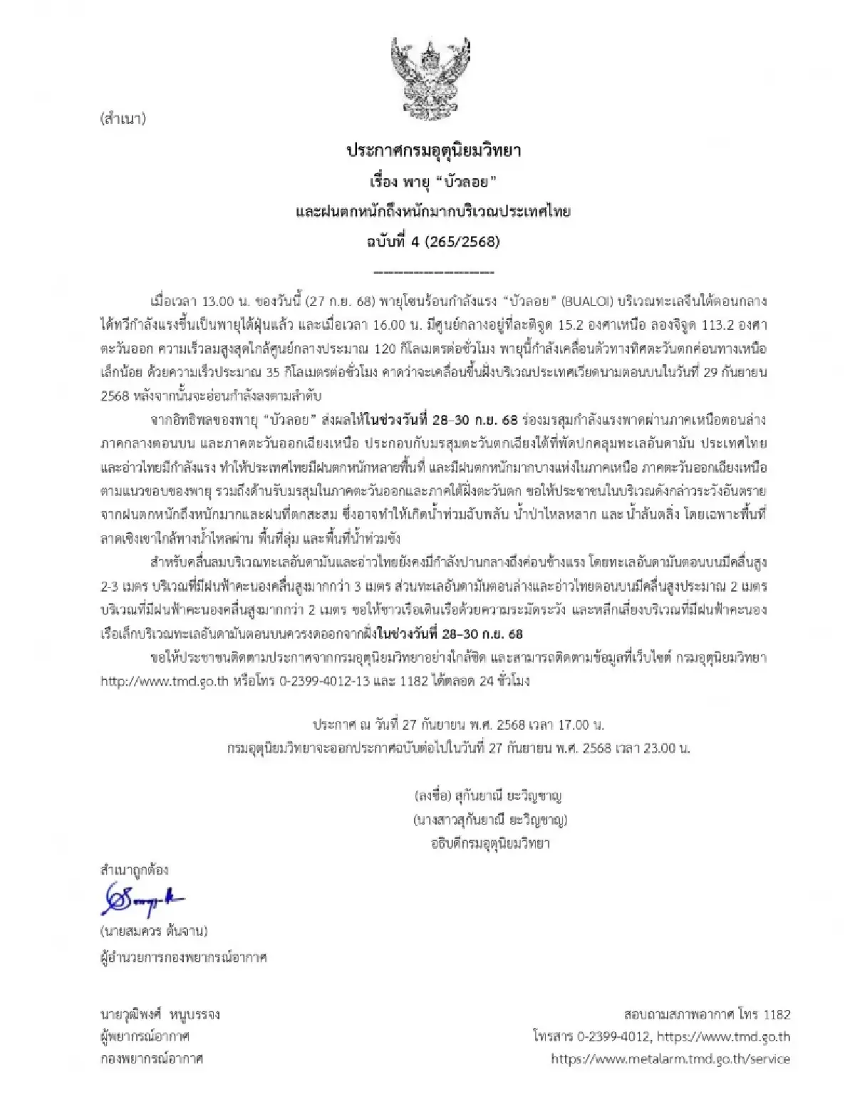 เตือน พายุบัวลอย ทวีกำลังเป็นไต้ฝุ่น ทั่วไทยอ่วม ฝนตกหนัก เสี่ยงน้ำท่วม 28-30 ก.ย.