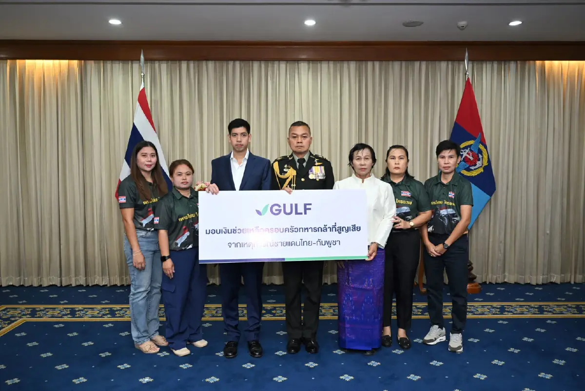 GULF มอบ 17 ล้าน จากกองทุน 100 ล้าน ดูแลครอบครัวทหารกล้าที่เสียสละเพื่อชาติ
