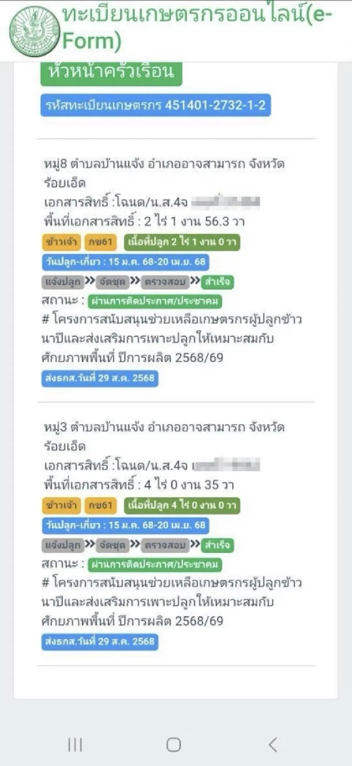 เงินไม่เข้า ทำยังไง? ช่วยเหลือไร่ละ 1,000 วิธีตรวจสอบสถานะ โอนจริง