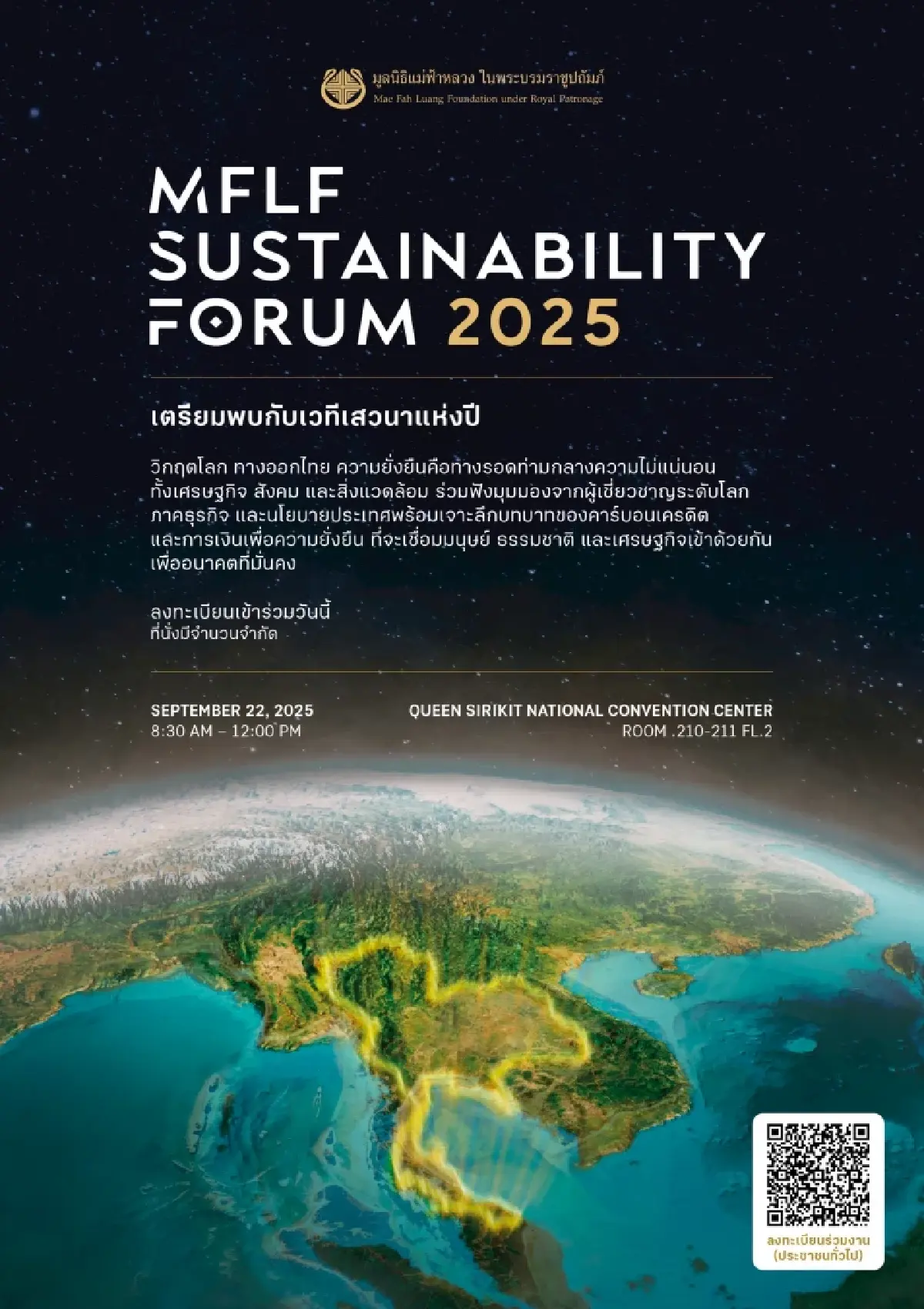มูลนิธิแม่ฟ้าหลวง จัดงาน MFLF Sustainability Forum 2025  22 ก.ย.