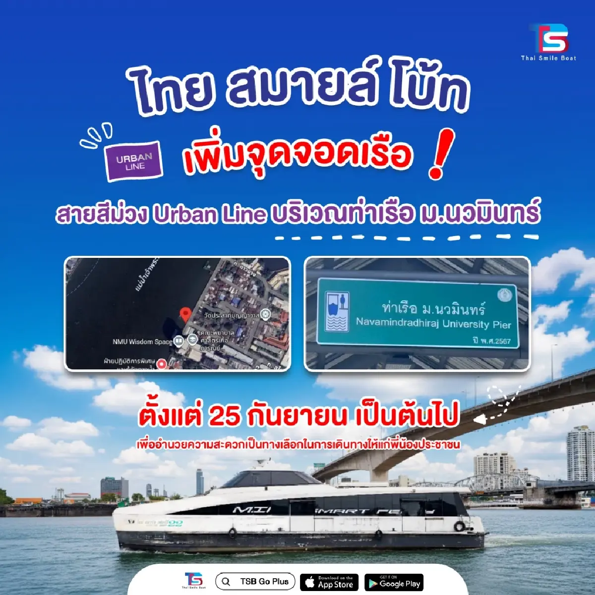 รวมทุกจุด เส้นทางเลี่ยง ถนนทรุด ขึ้นรถเมล์ เรือฟรี ใช้เส้นทางไหน?