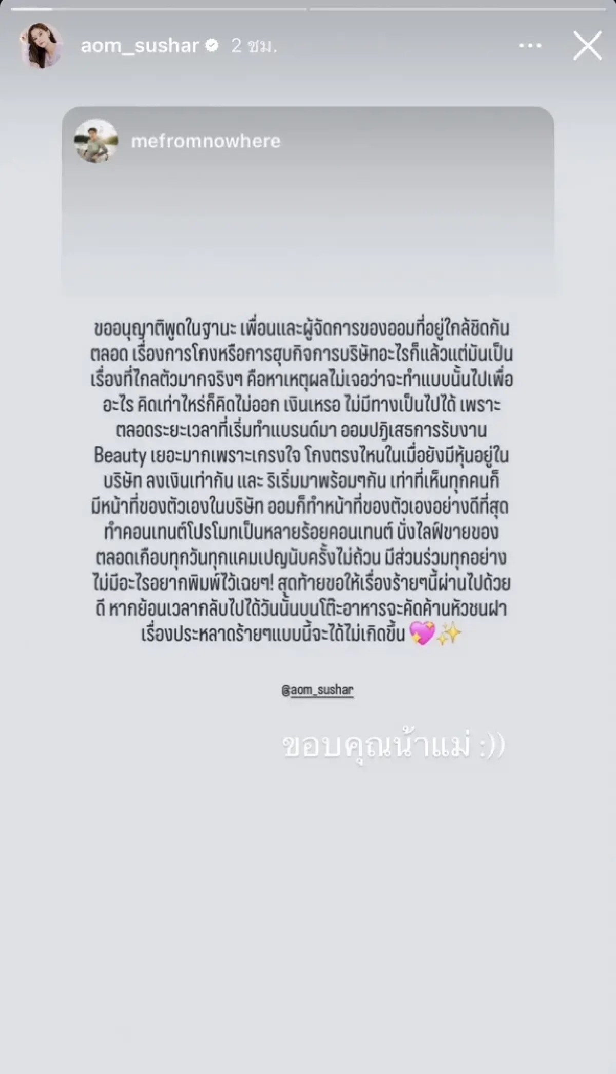 "ออม สุชาร์" เคลื่อนไหวล่าสุด ลั่นชีวิตนี้ไม่เคยโกงใคร ขอสู้ตามกฎหมาย