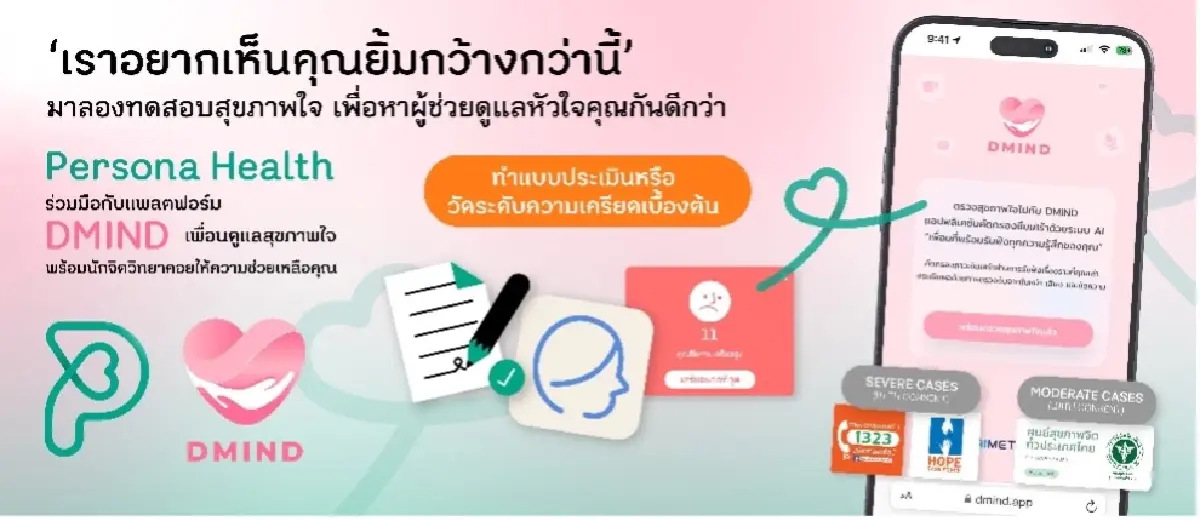 มารู้จักกับ 3 นวัตกรรมสำหรับการดูแลใจ ในวันที่ไม่โอเค