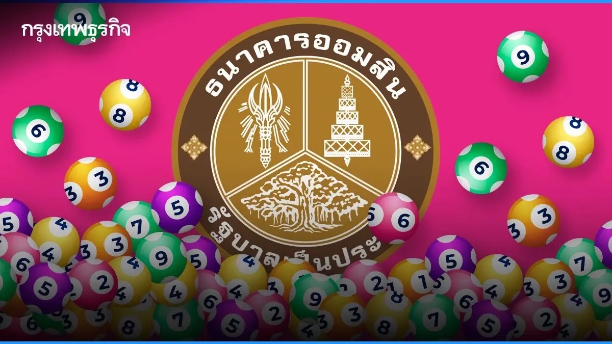 ออกแล้ว หวยออมสิน ตรวจหวยงวดนี้ 1 ก.ย.68 สลากออมสิน 2 ปี หวยวันจันทร์