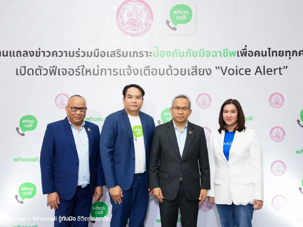 แสนสิริ จับมือ Whoscall มอบโค้ดป้องกันภัยไซเบอร์ให้กับลูกบ้านและชุมชน