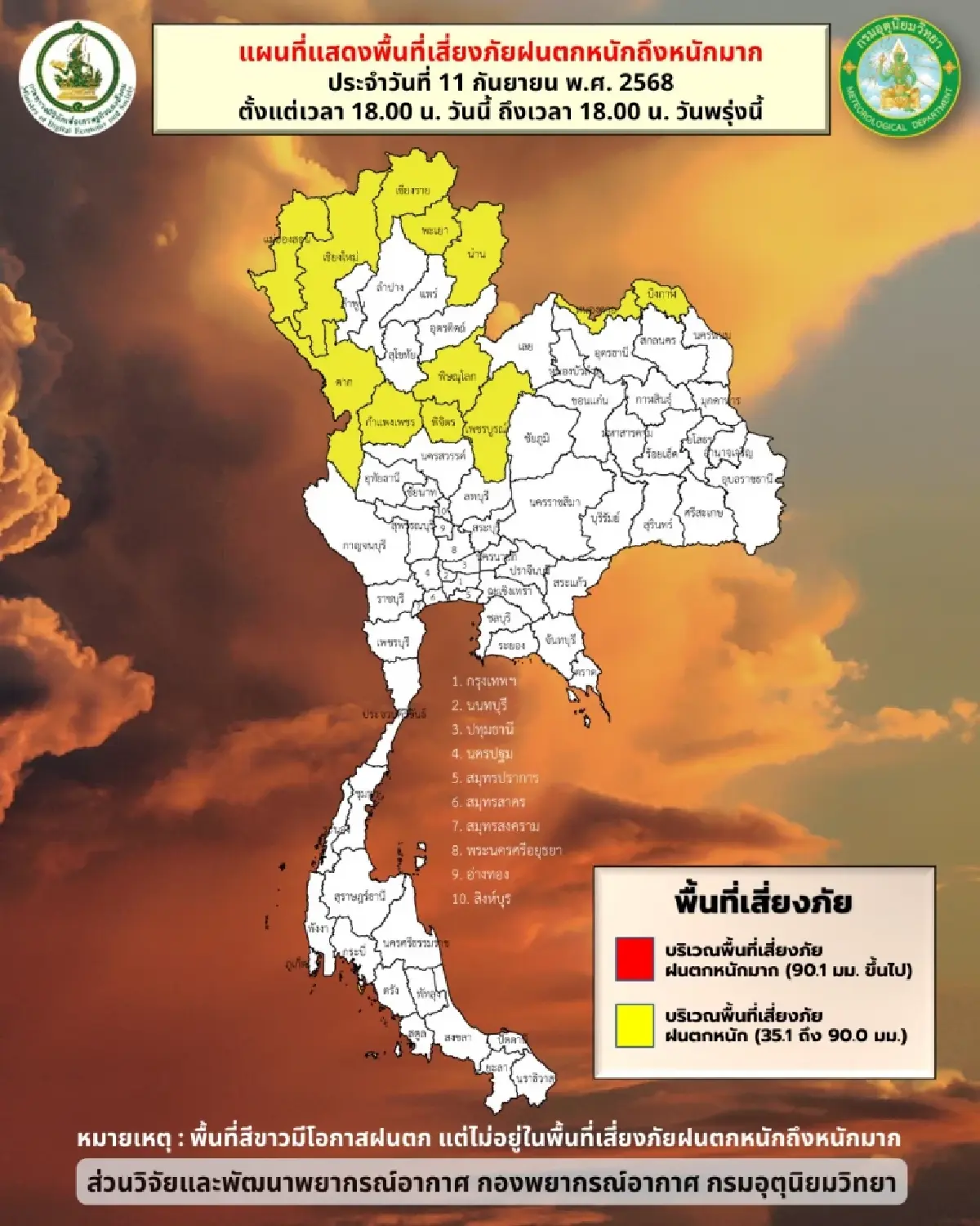 เตือน เหนือ-อีสาน ฝนตกหนัก เฝ้าระวังน้ำท่วมฉับพลัน กทม. ฝนฟ้าคะนอง 60%