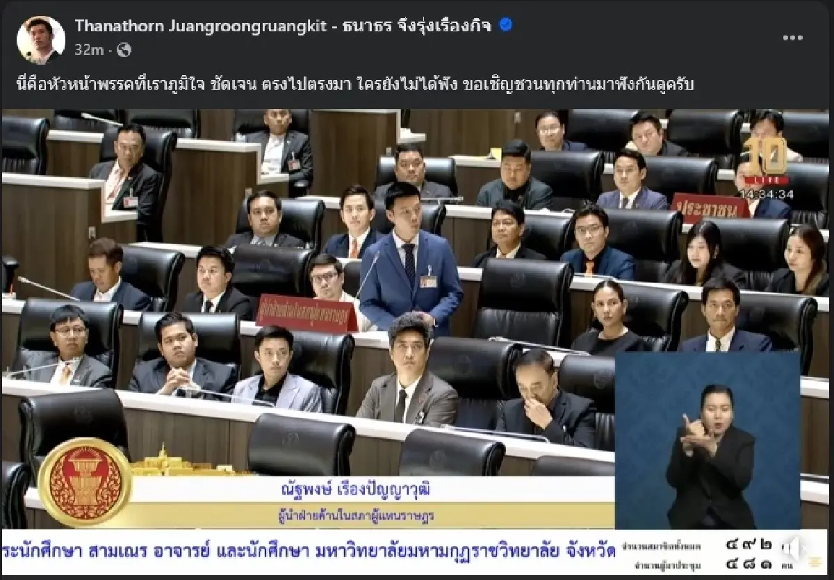 'ธนาธร' ภูมิใจ 'เท้ง' อธิบายเหตุผล ปชน.ก่อนโหวตหนุน 'อนุทิน' นายกฯ
