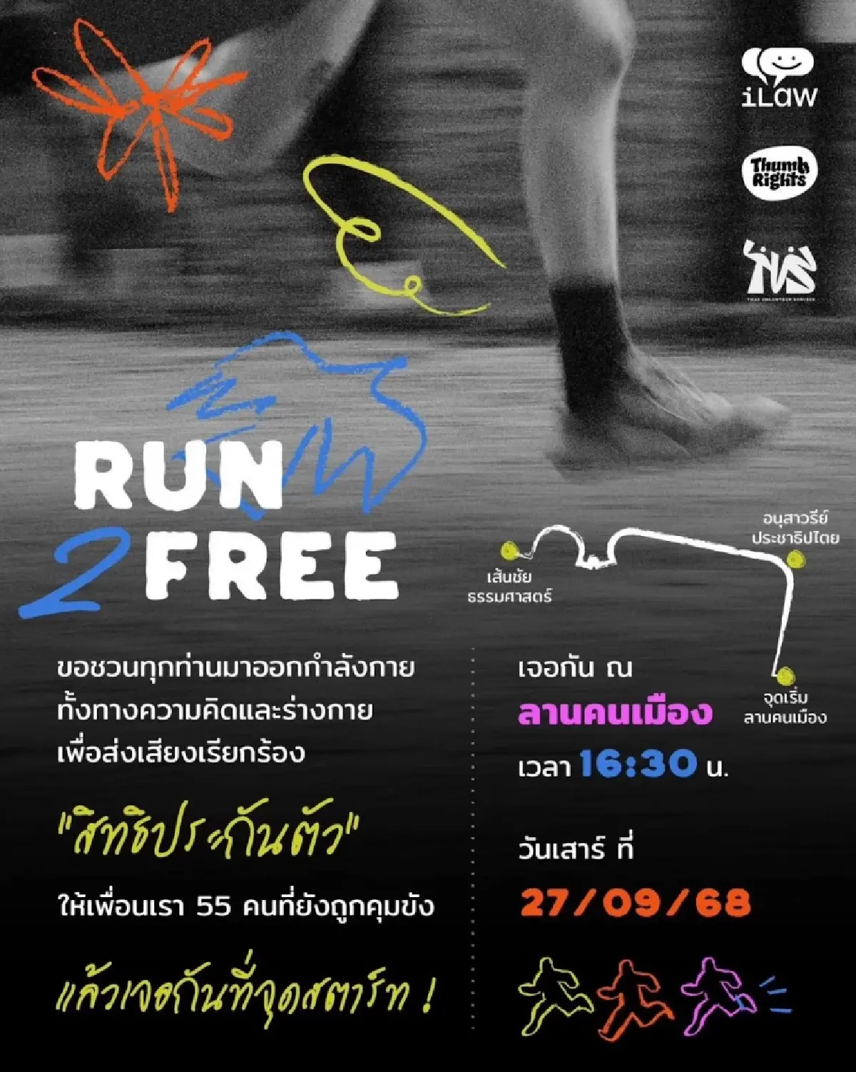 27 ก.ย. 'เท้ง' นำทีม 'วิ่ง' เรียกร้องสิทธิประกันตัว นักกิจกรรม 55 คน